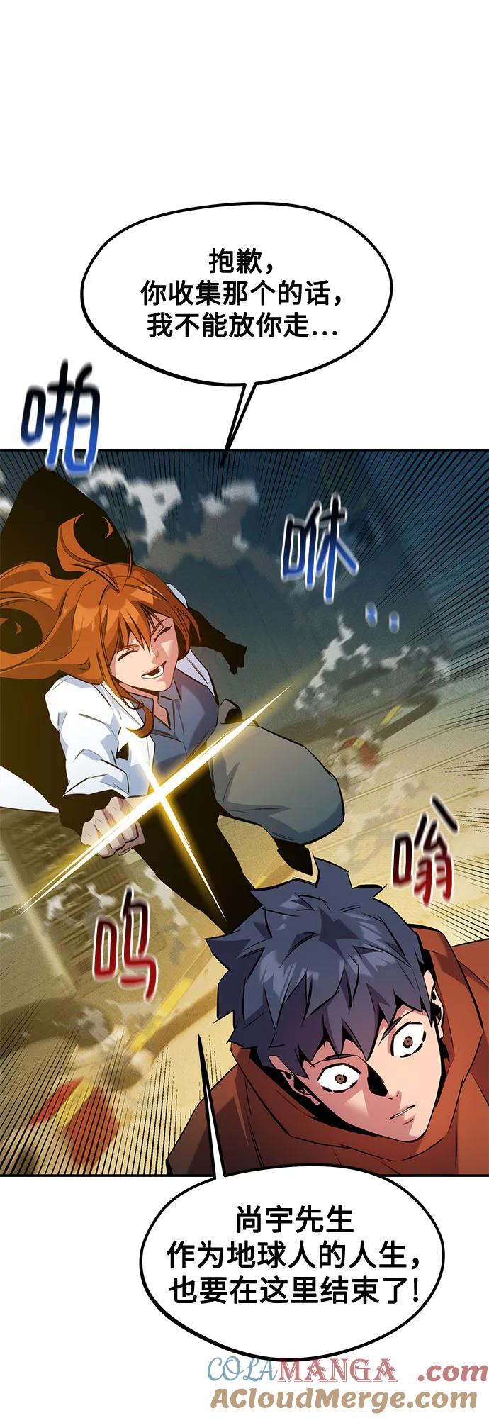 用分身自动狩猎 [第143话] 大家都只对我… 第73页