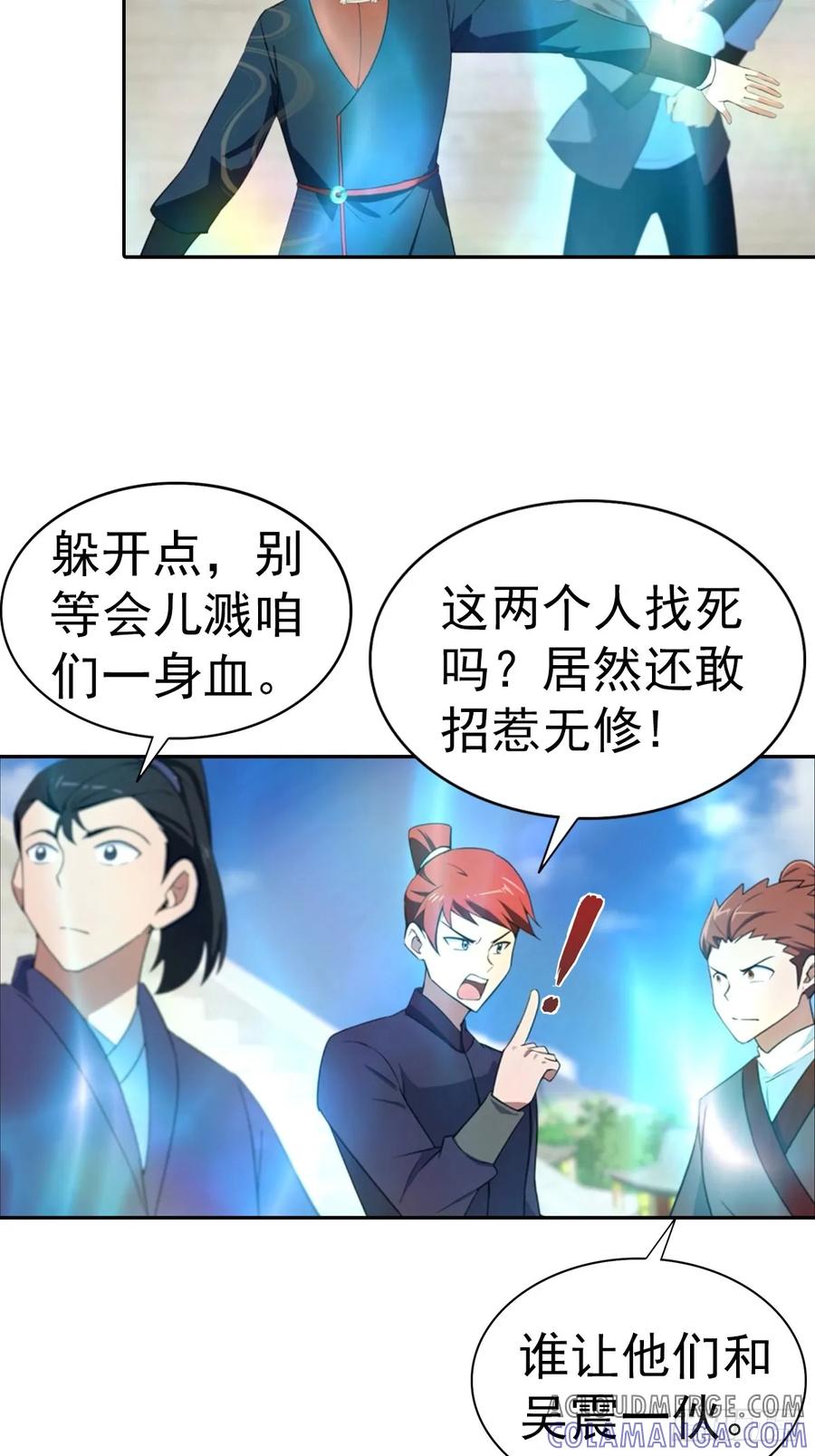 修仙归来在校园 第二季 - 第186话 这片领域 我就是王 - 第40张图