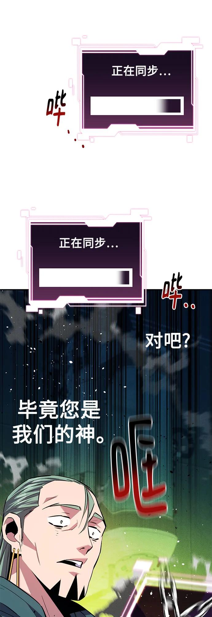 用分身自动狩猎 [第143话] 大家都只对我… 第57页