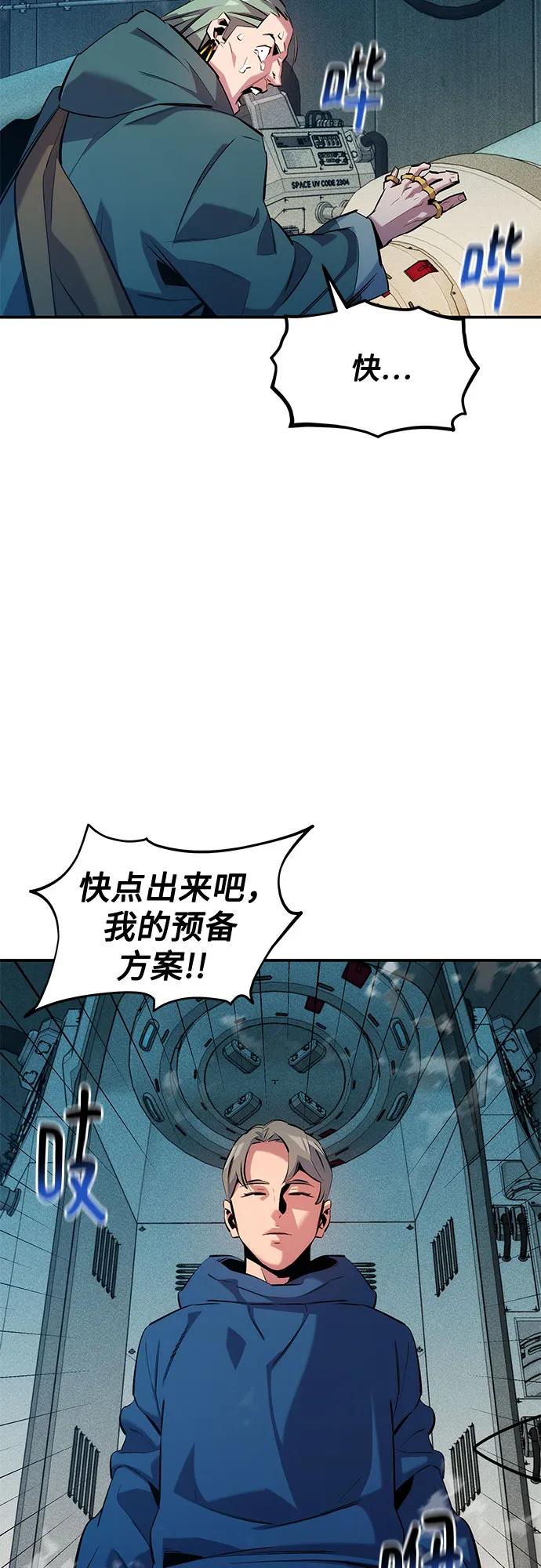 用分身自动狩猎 [第143话] 大家都只对我… 第45页