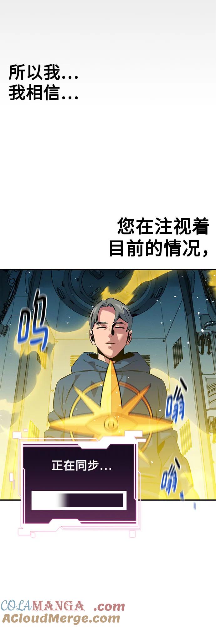 用分身自动狩猎 [第143话] 大家都只对我… 第55页