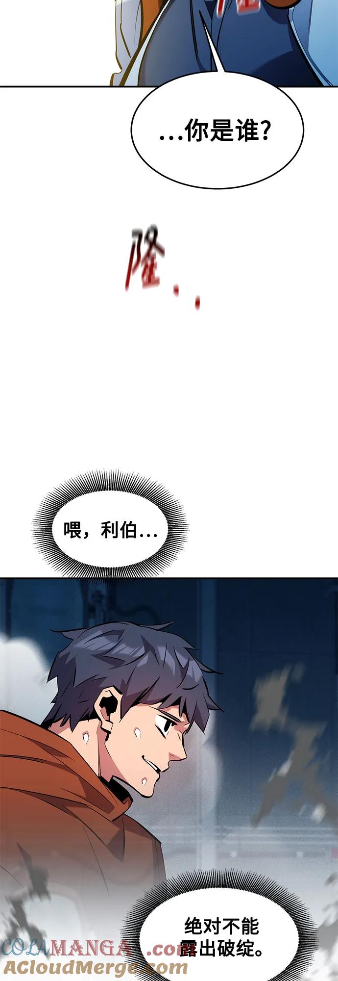用分身自动狩猎 [第143话] 大家都只对我… 第67页