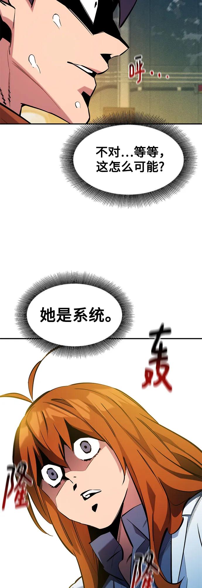 用分身自动狩猎 [第143话] 大家都只对我… 第66页