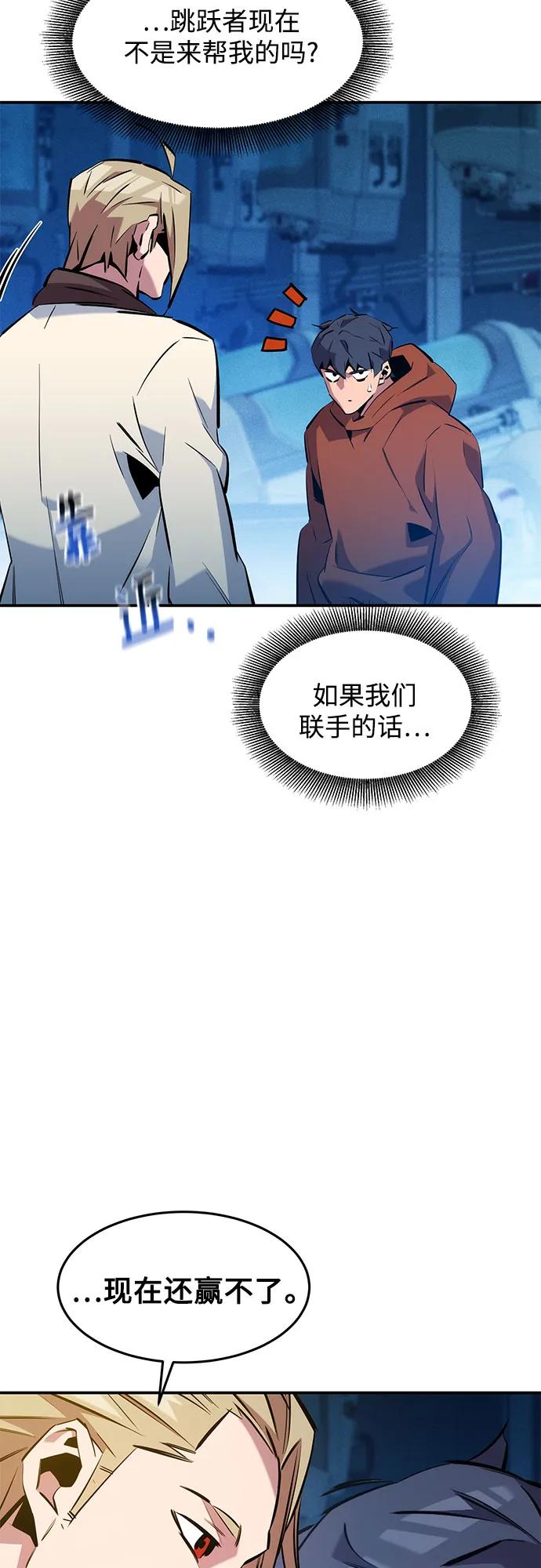 用分身自动狩猎 [第144话] 真正的目的 第50页