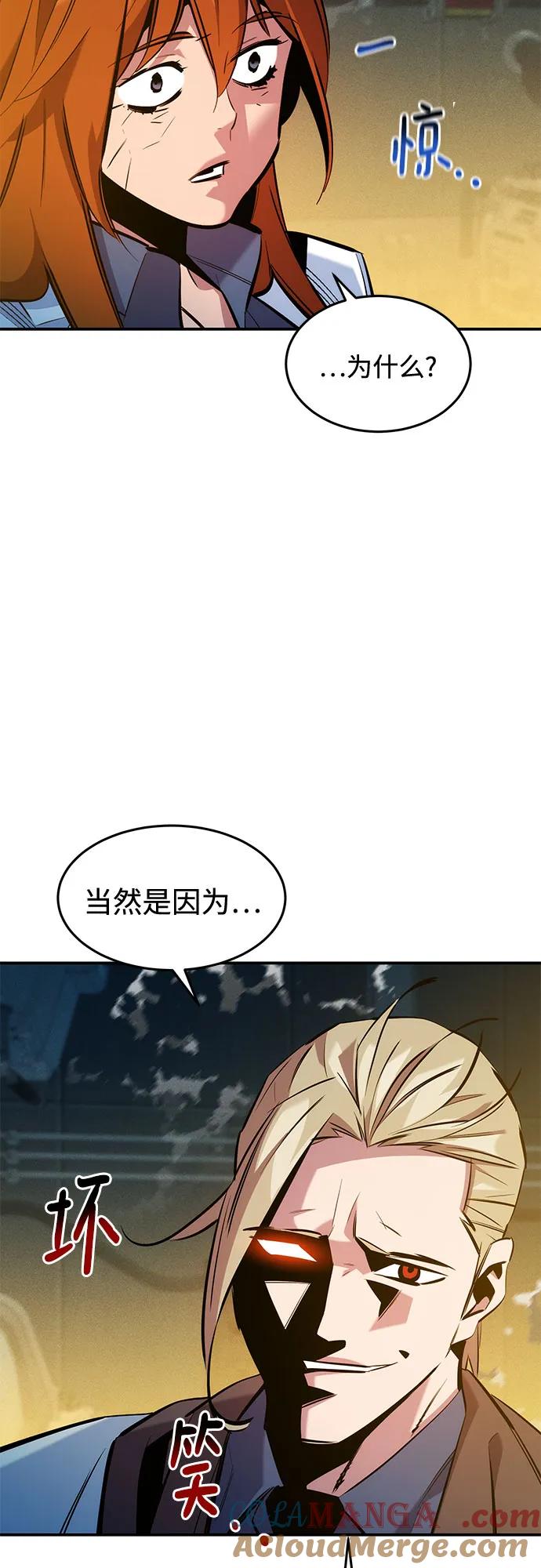 用分身自动狩猎 [第144话] 真正的目的 第46页