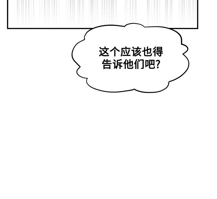 用分身自动狩猎 [第144话] 真正的目的 第65页