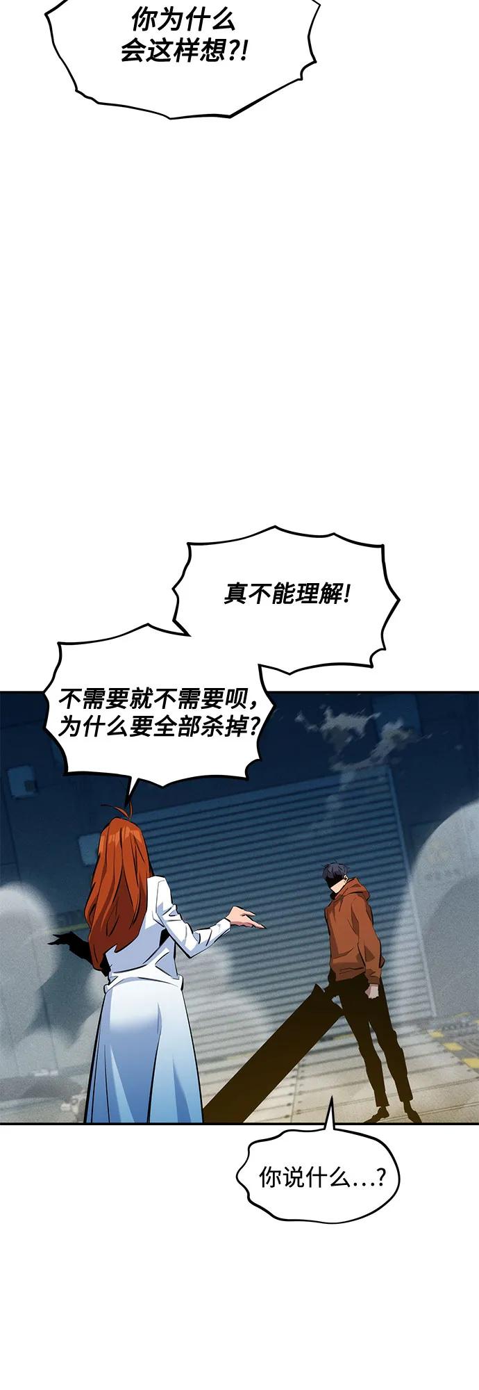 用分身自动狩猎 [第144话] 真正的目的 第32页