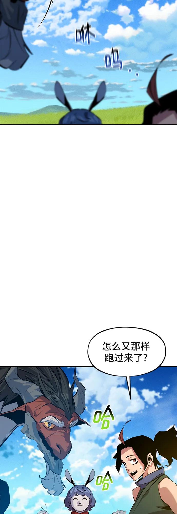 用分身自动狩猎 [第144话] 真正的目的 第68页