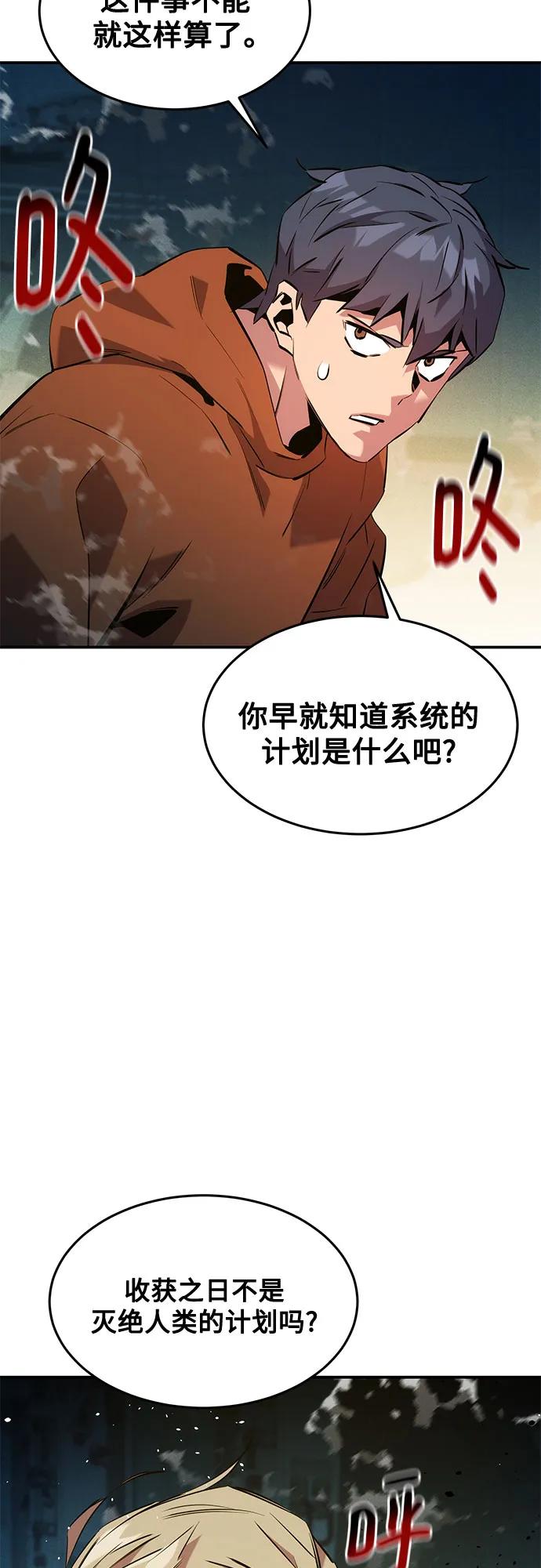 用分身自动狩猎 [第144话] 真正的目的 第59页