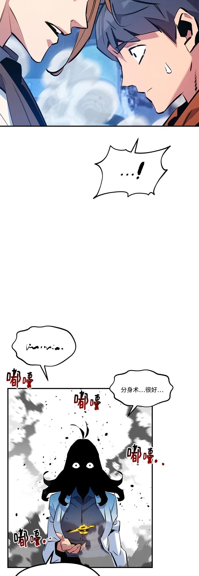 用分身自动狩猎 [第144话] 真正的目的 第51页
