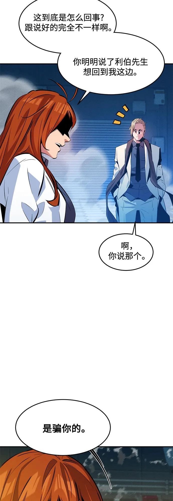 用分身自动狩猎 [第144话] 真正的目的 第45页