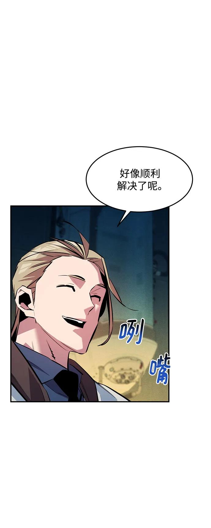 用分身自动狩猎 [第144话] 真正的目的 第57页