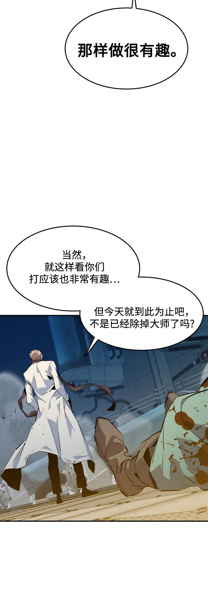 用分身自动狩猎 [第144话] 真正的目的 第47页