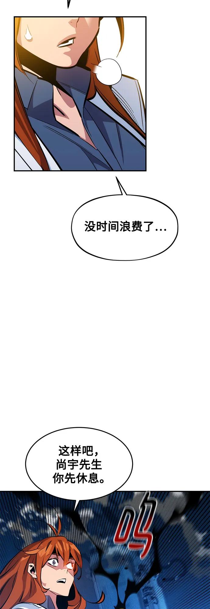 用分身自动狩猎 [第144话] 真正的目的 第36页