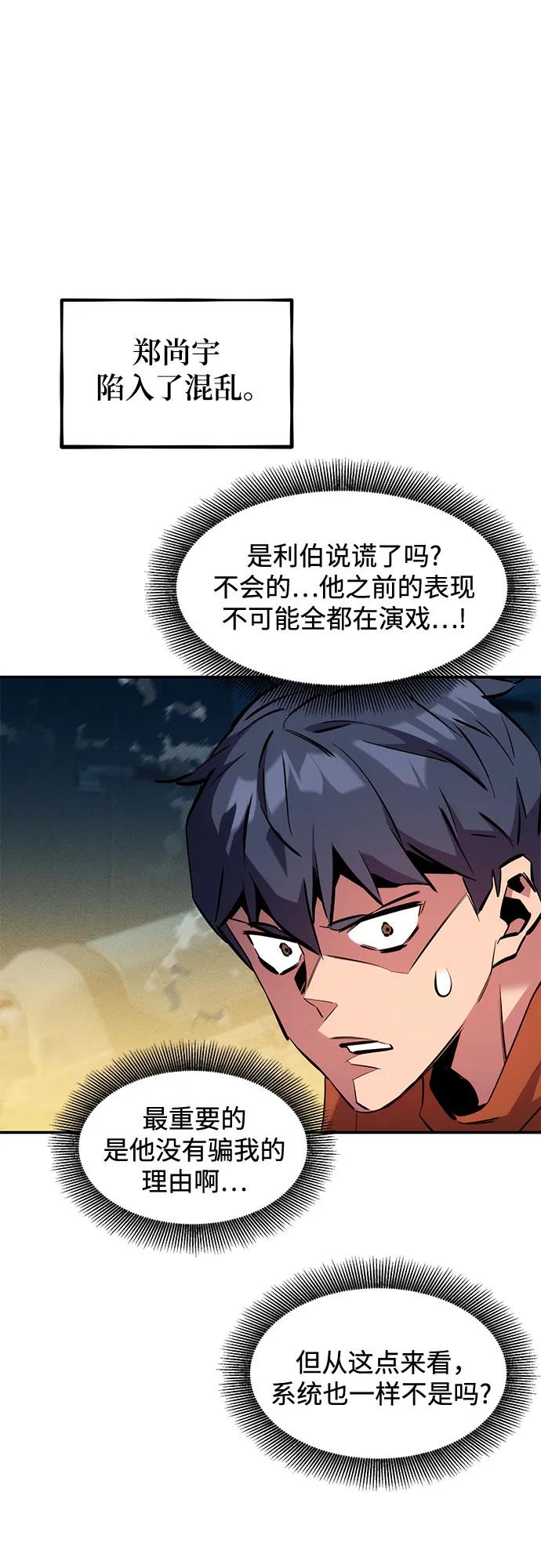用分身自动狩猎 [第144话] 真正的目的 第33页