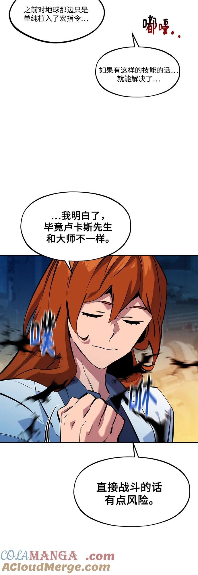 用分身自动狩猎 [第144话] 真正的目的 第52页