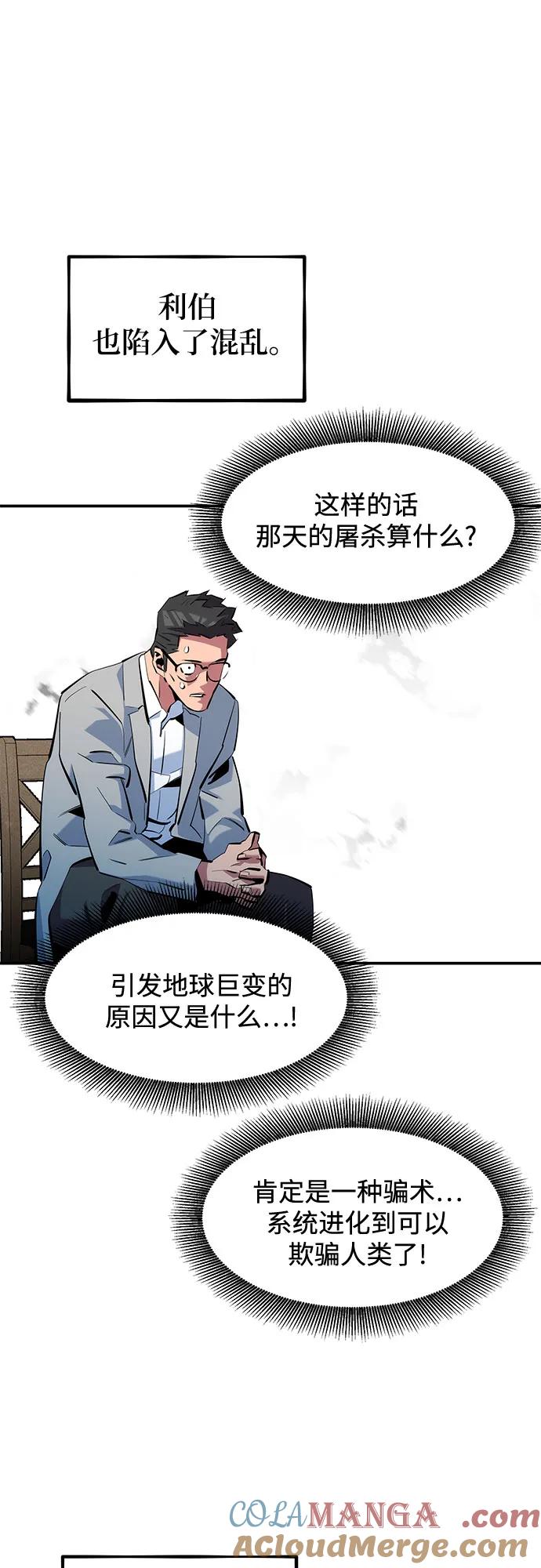 用分身自动狩猎 [第144话] 真正的目的 第34页