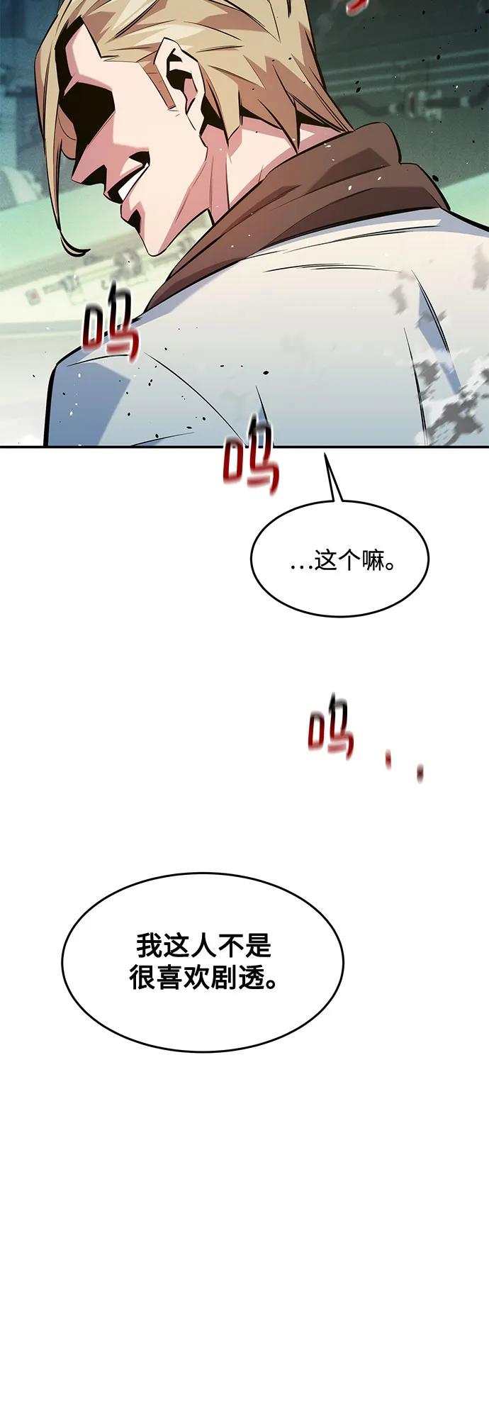 用分身自动狩猎 [第144话] 真正的目的 第60页