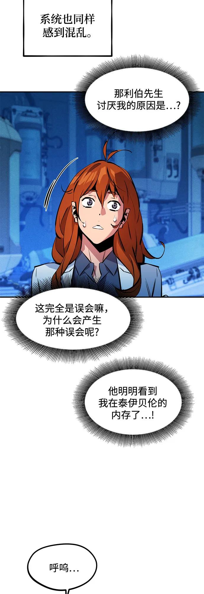 用分身自动狩猎 [第144话] 真正的目的 第35页