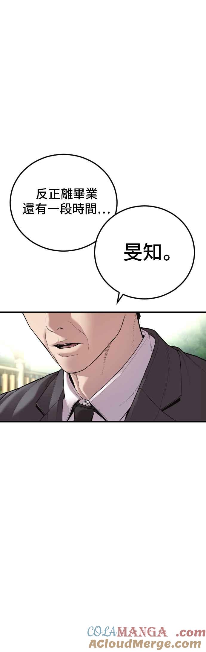 金部长 第146话 有能力的爸爸[1] 第69页
