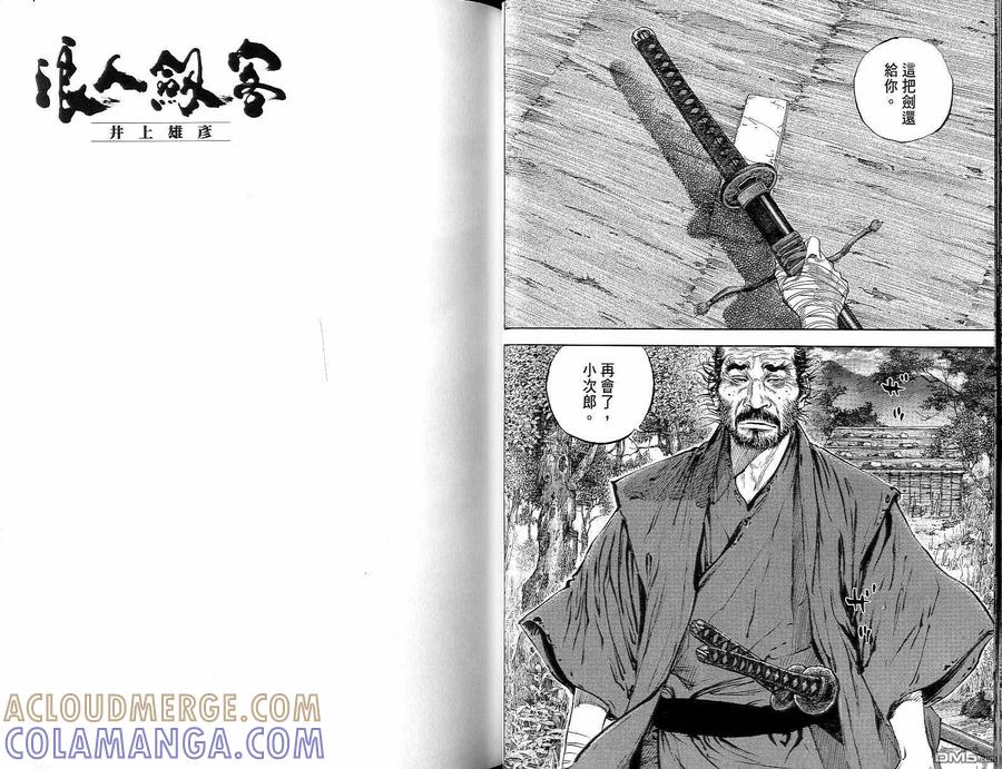 浪客行 - 第15卷 - 第33张图