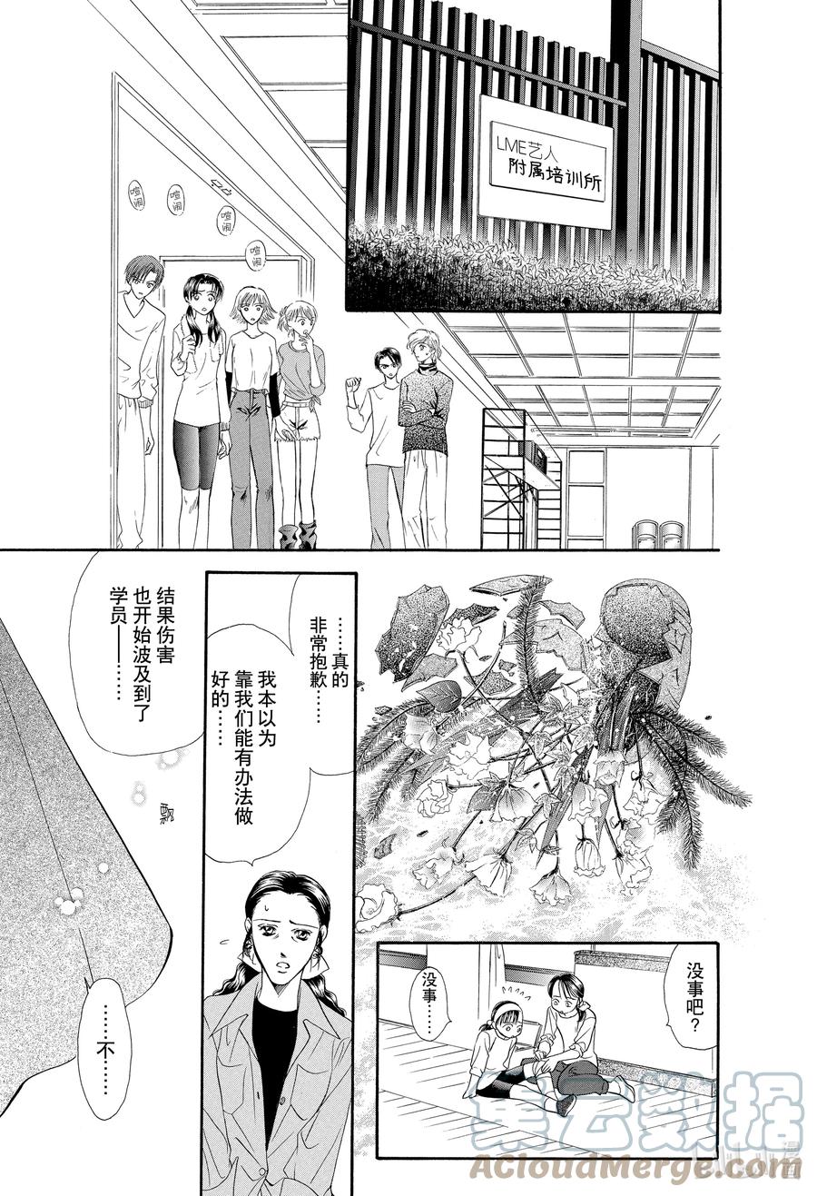 SKIP·BEAT！ (华丽的挑战) 15 公主革命-命运与共- 第23页