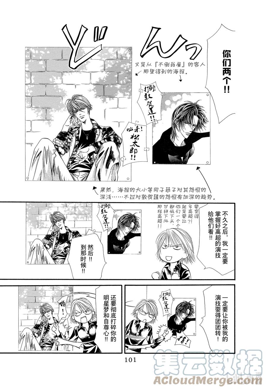 SKIP·BEAT！ (华丽的挑战) 15 公主革命-命运与共- 第3页