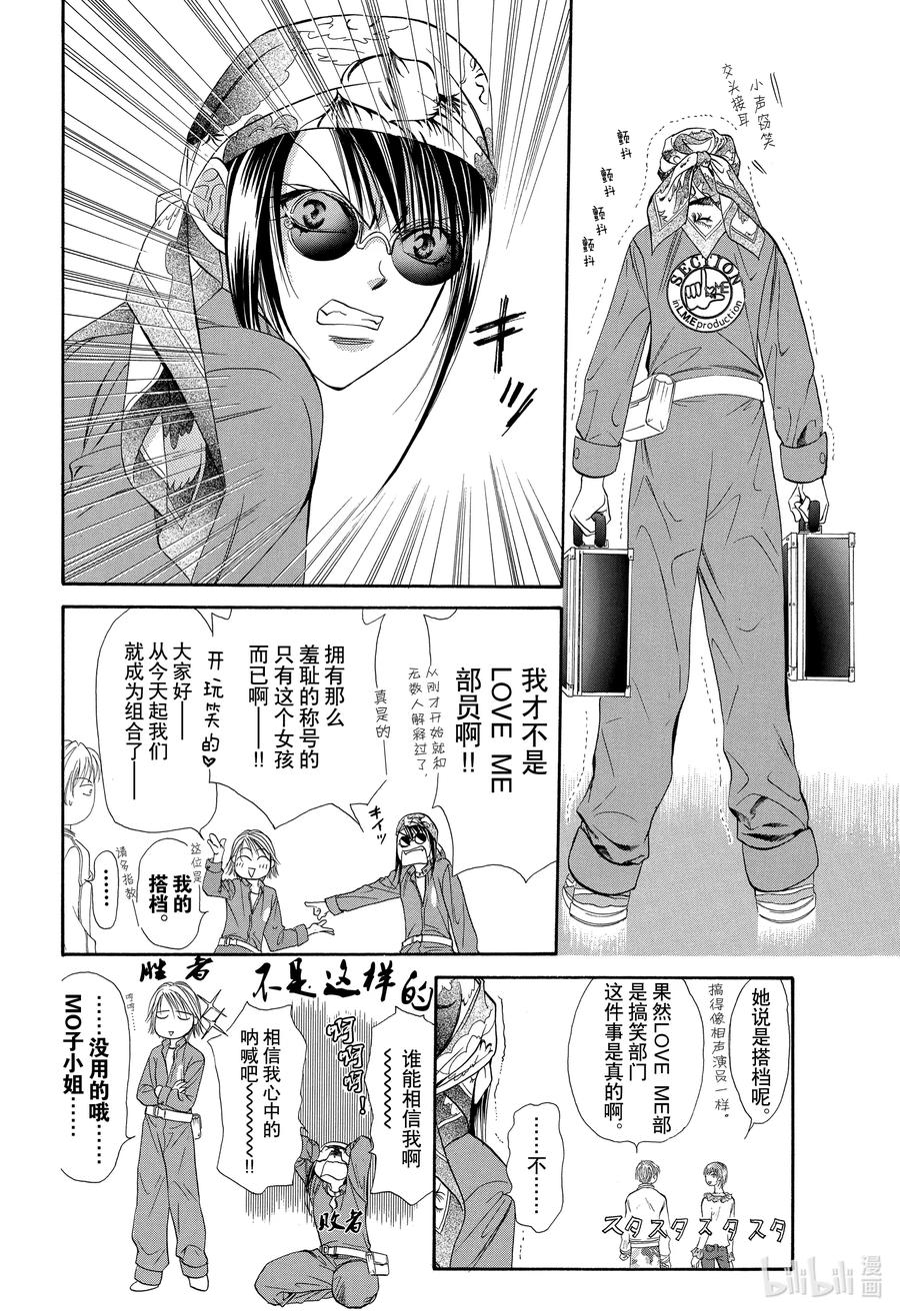 SKIP·BEAT！ (华丽的挑战) 15 公主革命-命运与共- 第26页