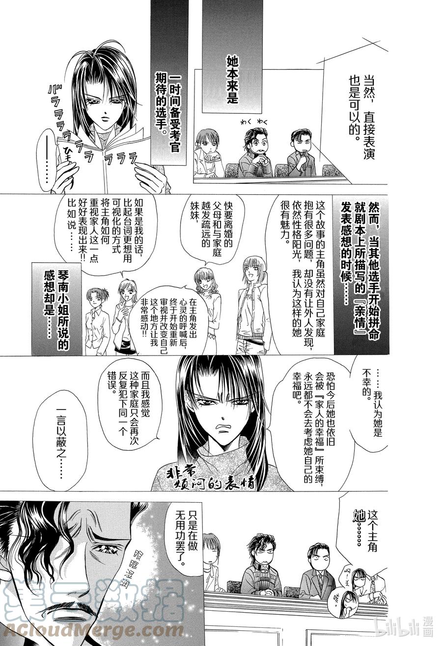 SKIP·BEAT！ (华丽的挑战) 15 公主革命-命运与共- 第15页