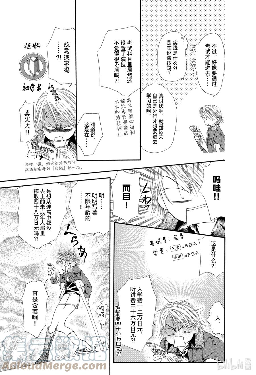 SKIP·BEAT！ (华丽的挑战) 15 公主革命-命运与共- 第9页