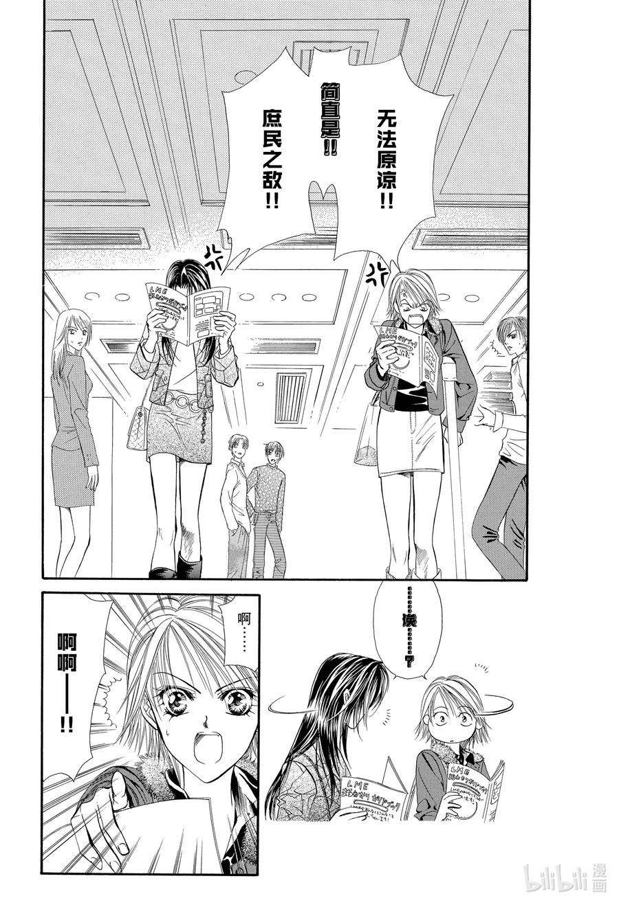 SKIP·BEAT！ (华丽的挑战) 15 公主革命-命运与共- 第10页