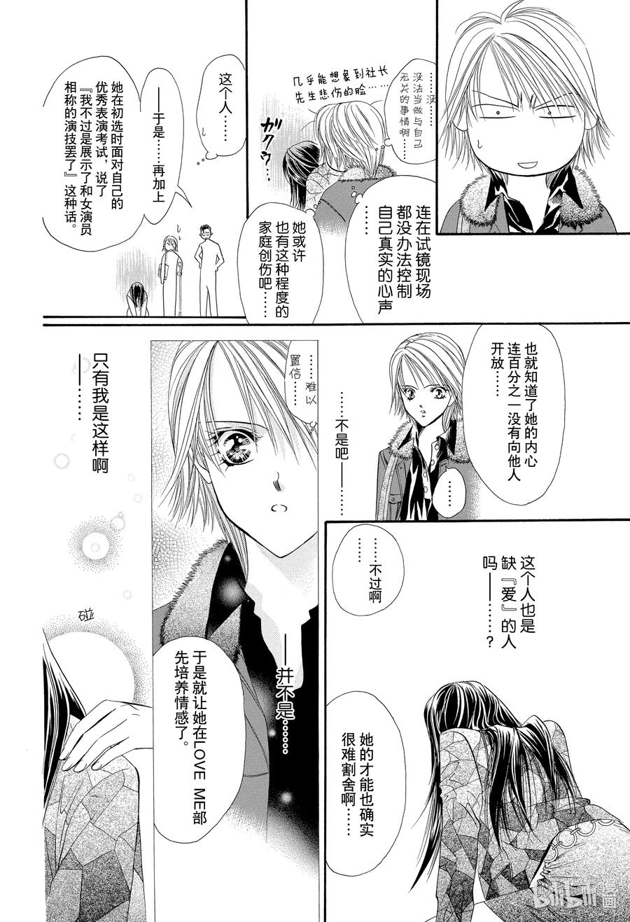 SKIP·BEAT！ (华丽的挑战) 15 公主革命-命运与共- 第16页