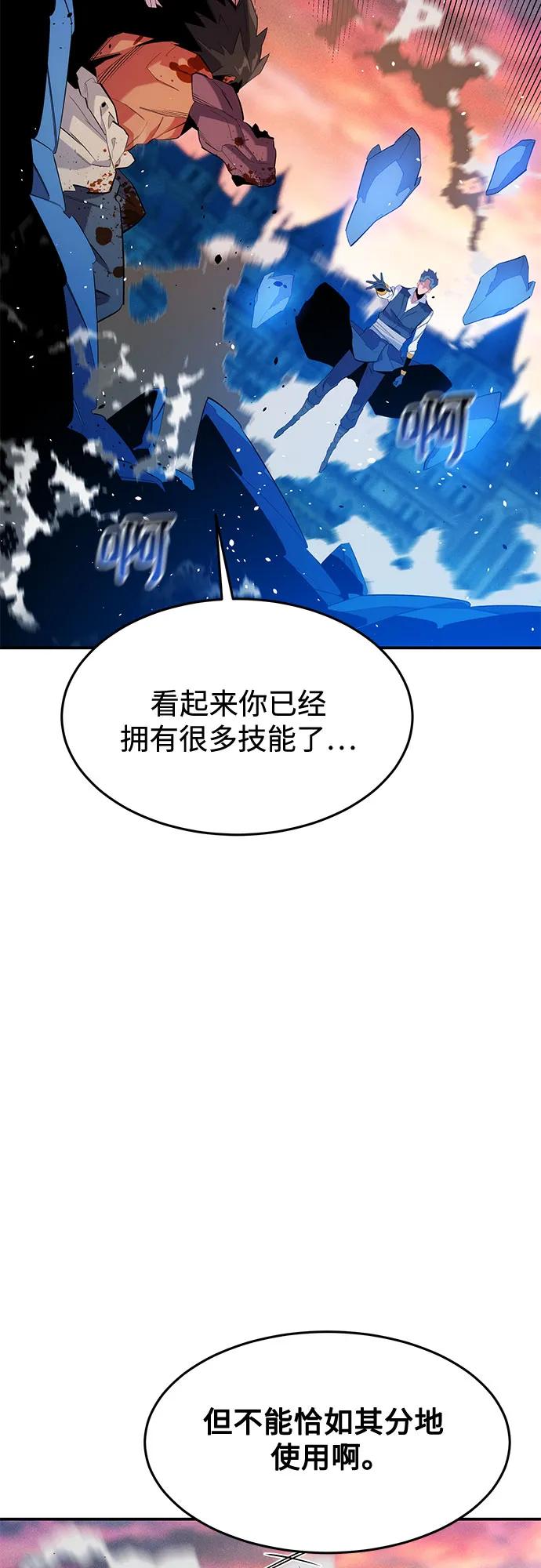 用分身自动狩猎 [第155话] 游刃有余 第5页