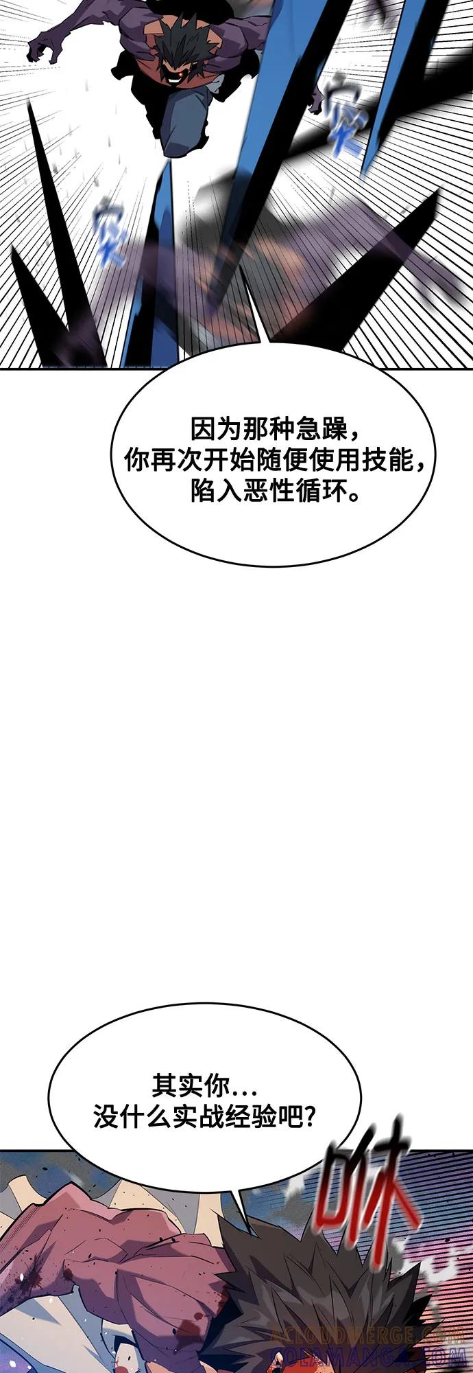 用分身自动狩猎 [第155话] 游刃有余 第7页