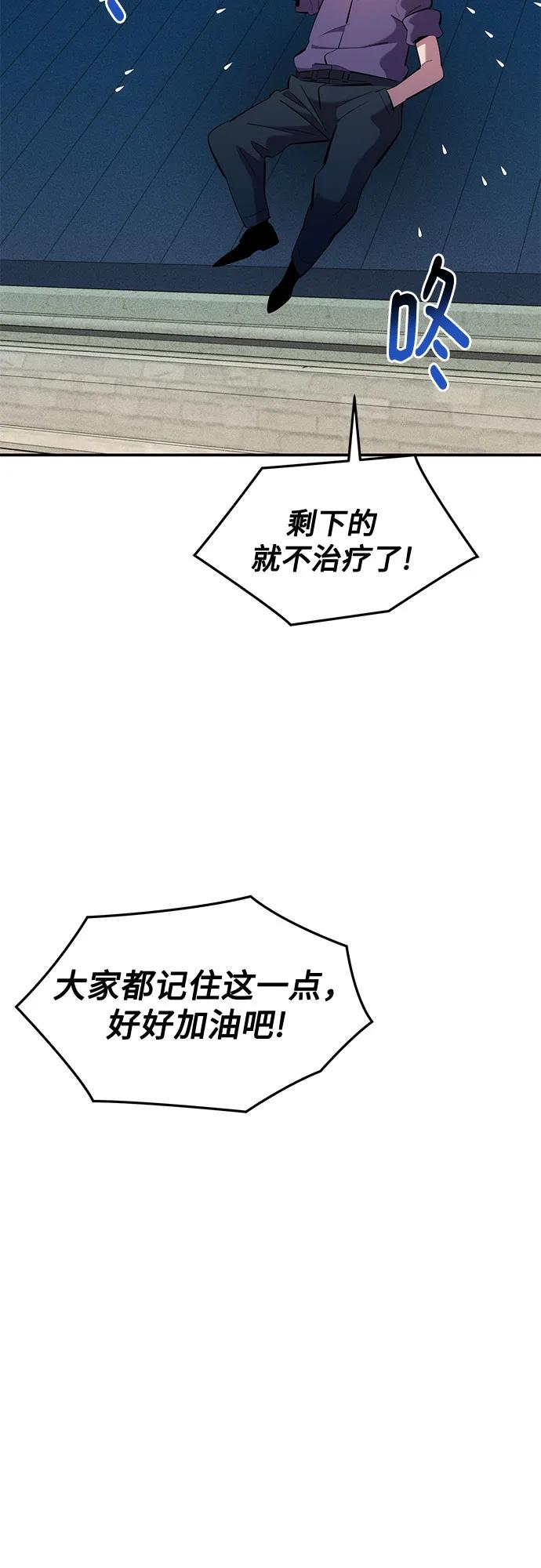 用分身自动狩猎 [第155话] 游刃有余 第12页