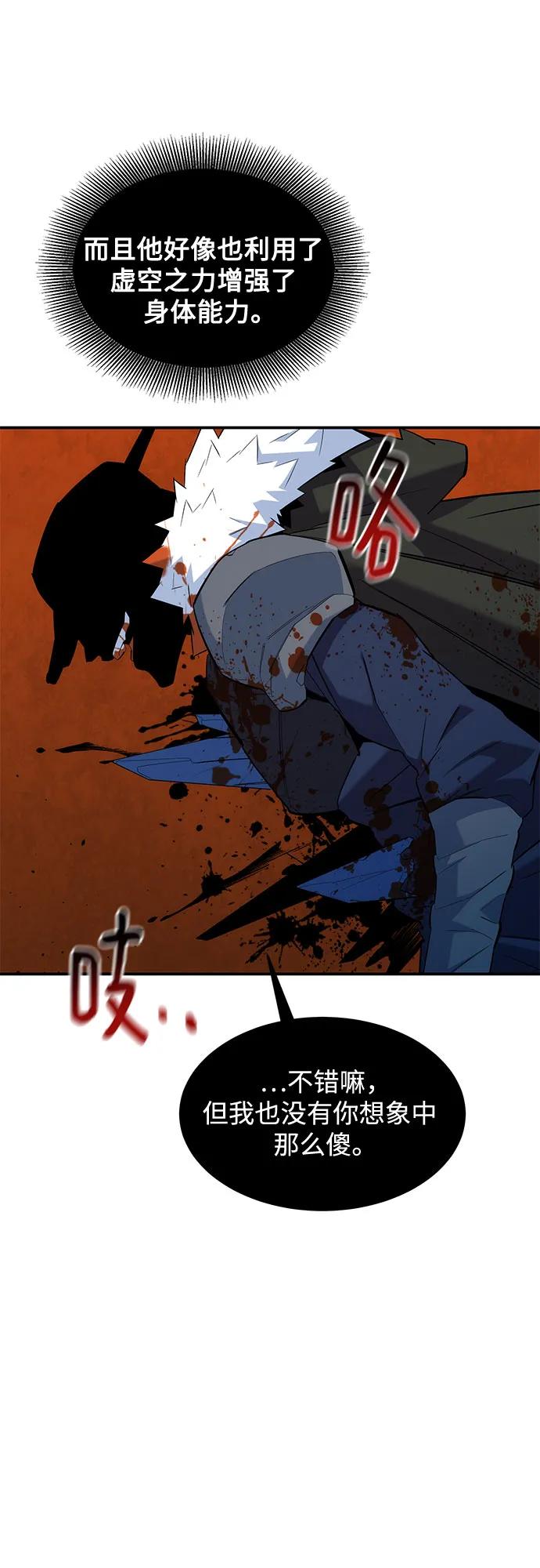 用分身自动狩猎 [第155话] 游刃有余 第24页