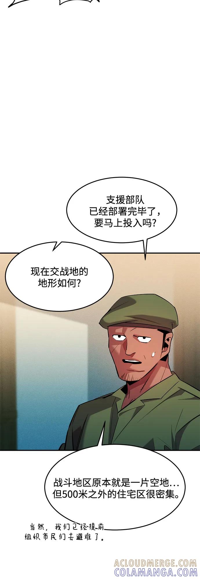 用分身自动狩猎 [第155话] 游刃有余 第16页