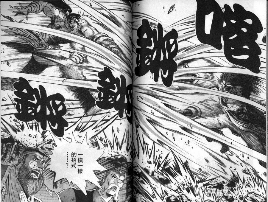 《热血江湖》第16卷 第78页