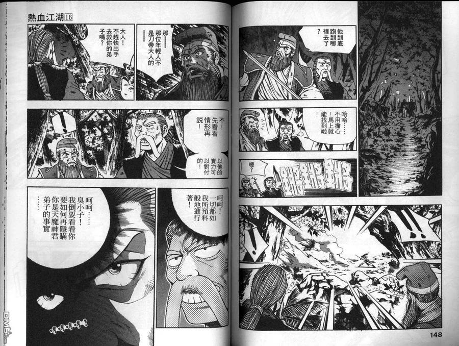 《热血江湖》第16卷 第75页