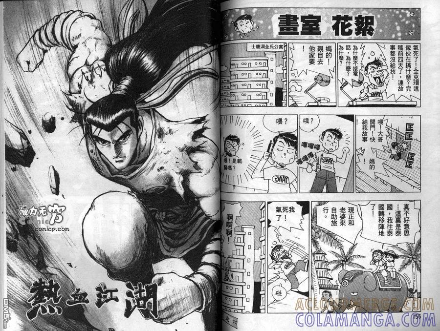 《热血江湖》第16卷 第79页