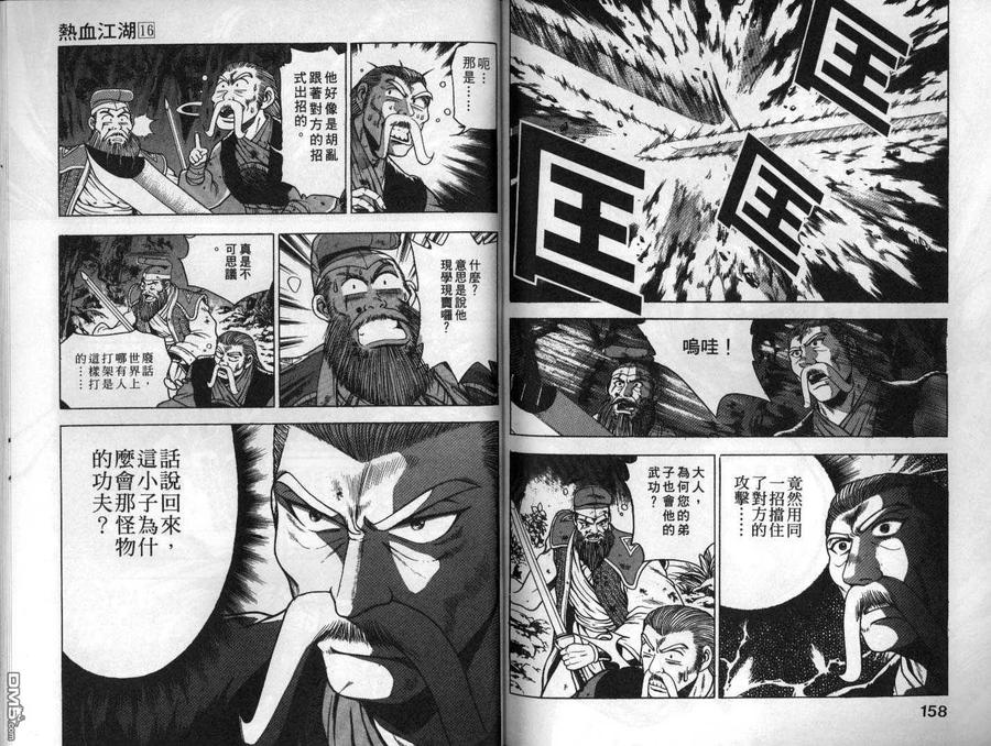 《热血江湖》第16卷 第80页