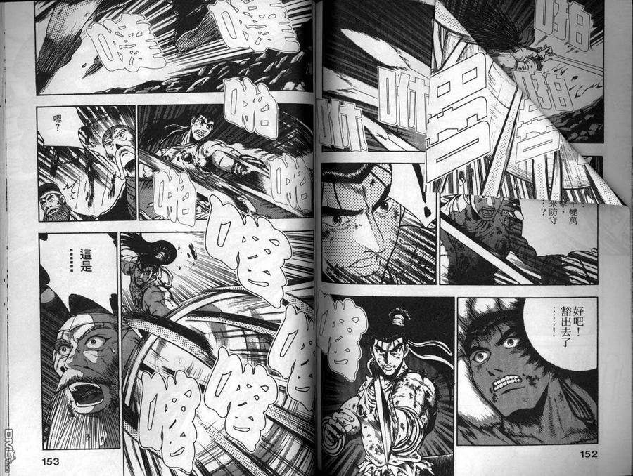 《热血江湖》第16卷 第77页