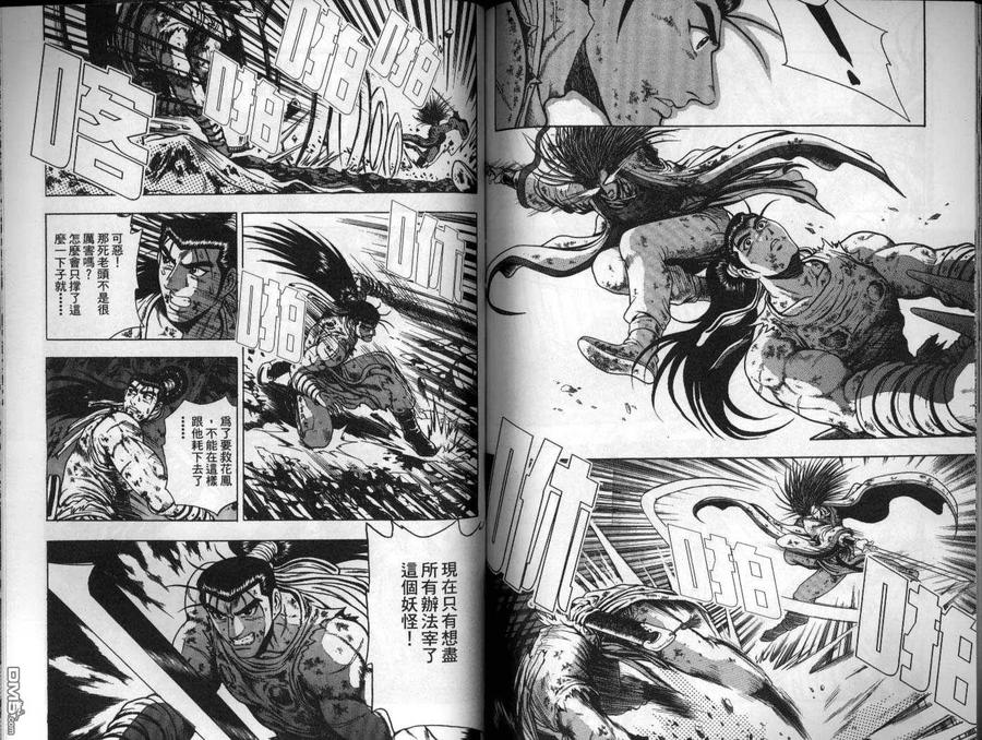 《热血江湖》第16卷 第74页
