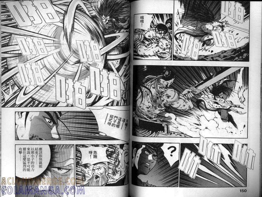 《热血江湖》第16卷 第76页