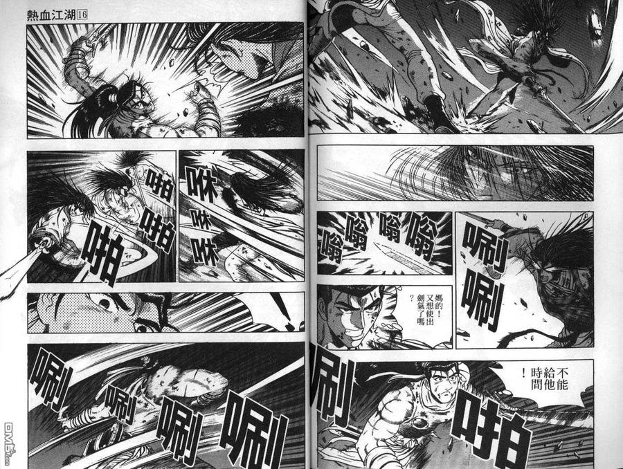 《热血江湖》第16卷 第81页