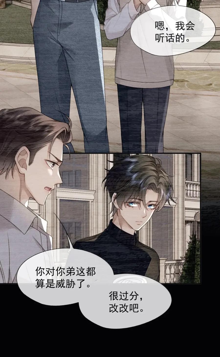 《被病态弟弟肆意索要后》023 情敌？ 第30页