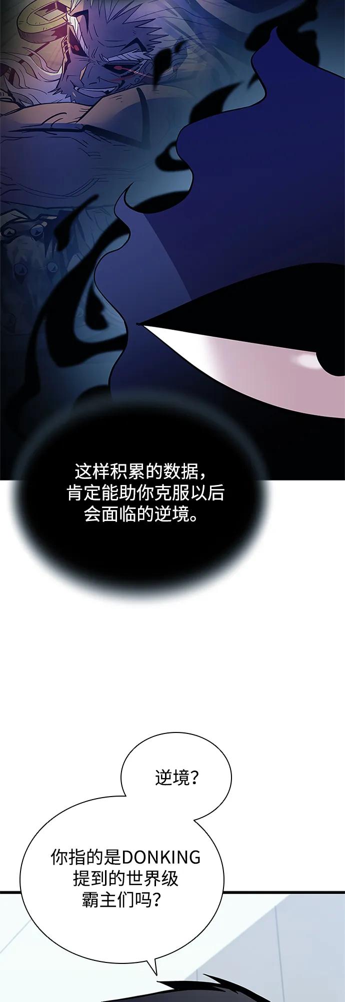 《反派绝杀》第162话（第二季完结） 第38页