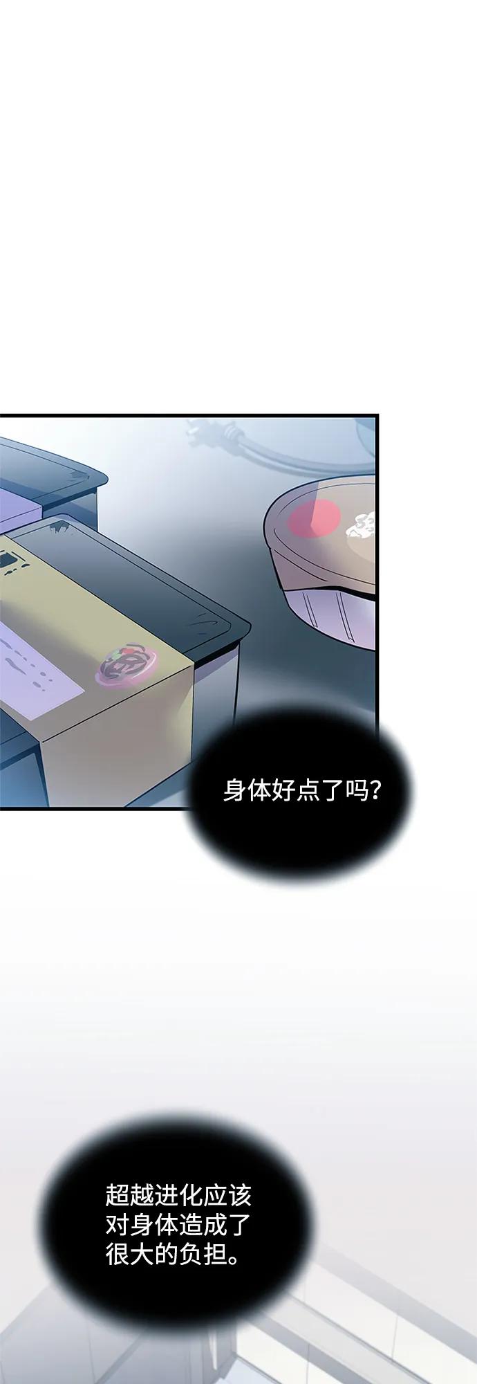 《反派绝杀》第162话（第二季完结） 第36页