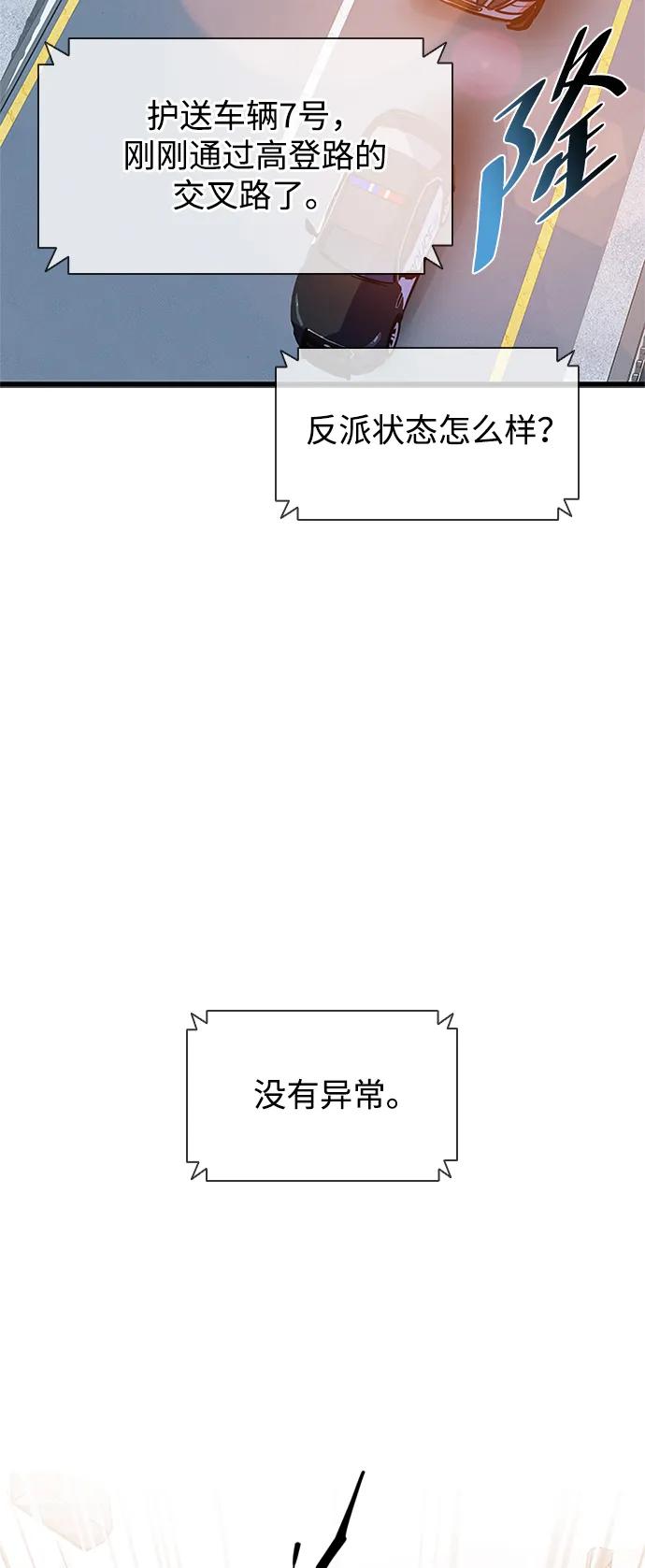 《反派绝杀》第162话（第二季完结） 第3页