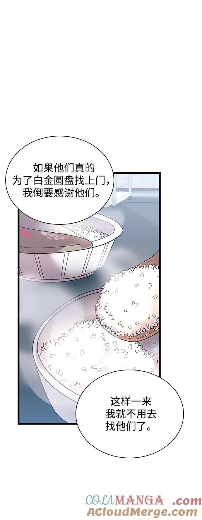 《反派绝杀》第162话（第二季完结） 第40页